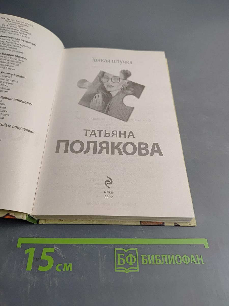 Тонкая штучка