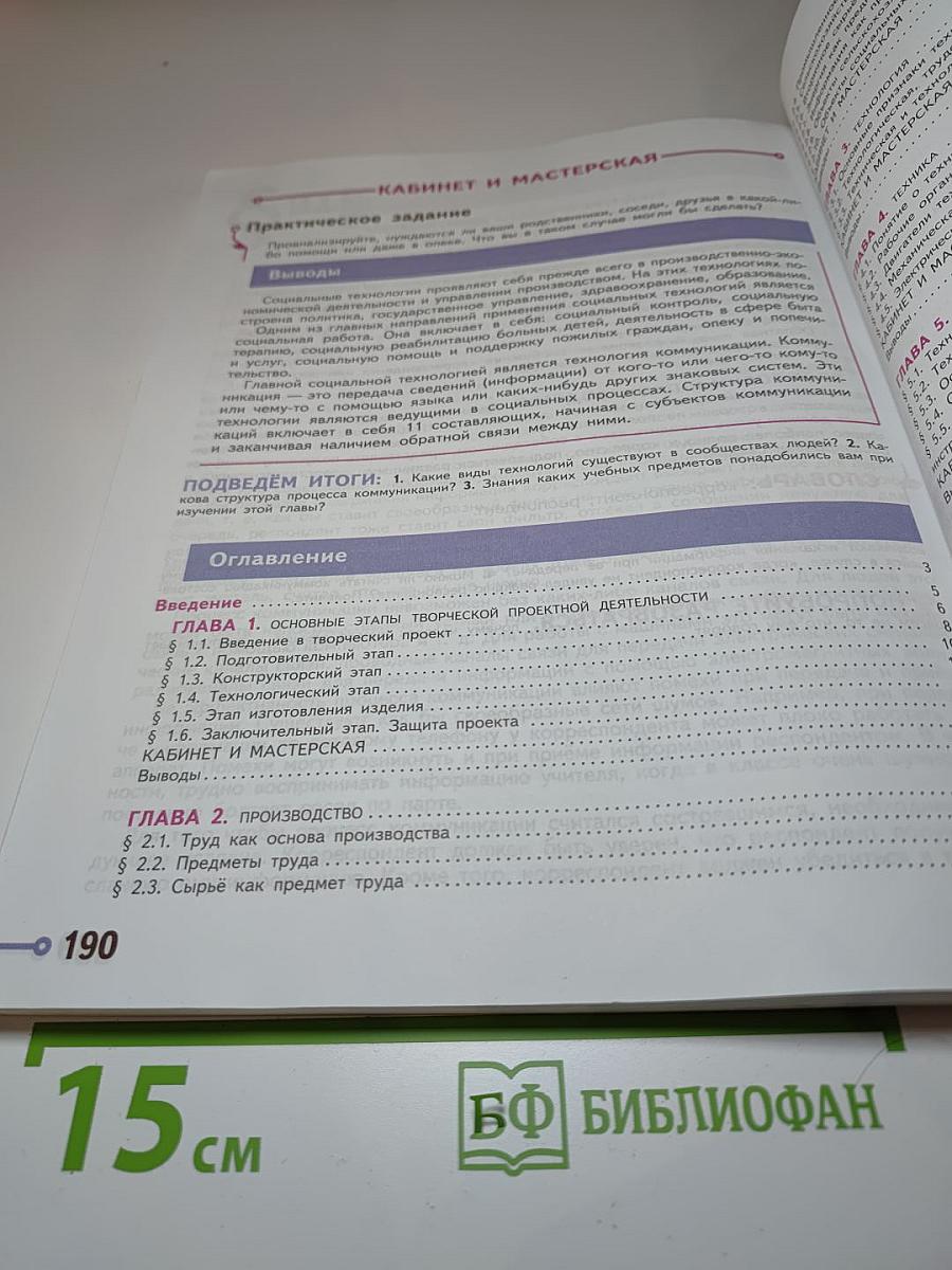 Технология 6 класс