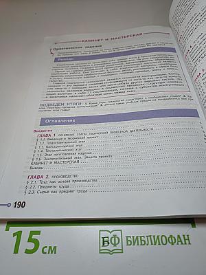 Технология 6 класс