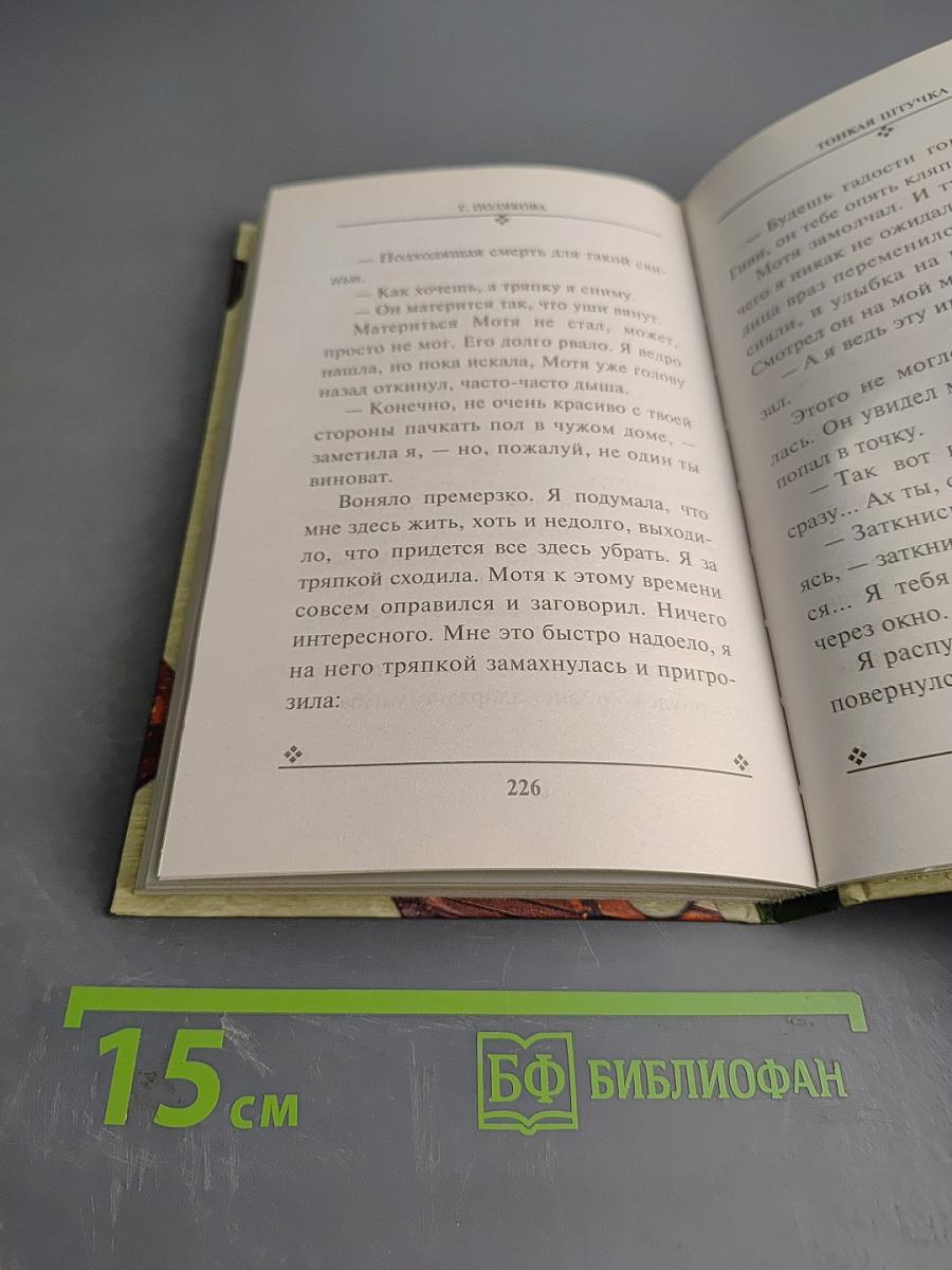 Тонкая штучка