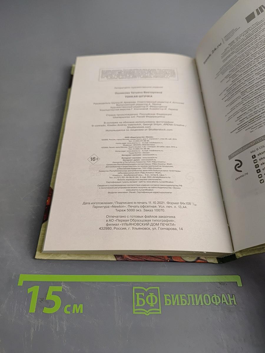 Тонкая штучка