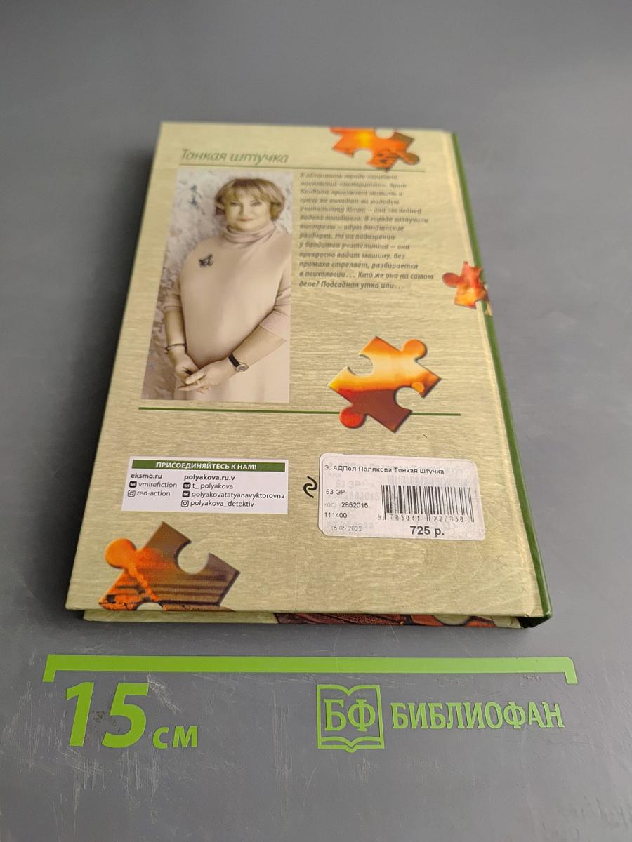 Тонкая штучка