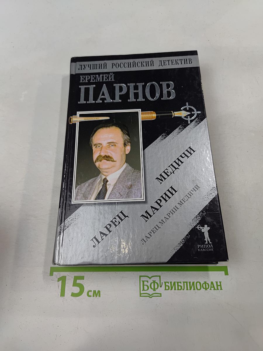 Ларец Марии Медичи