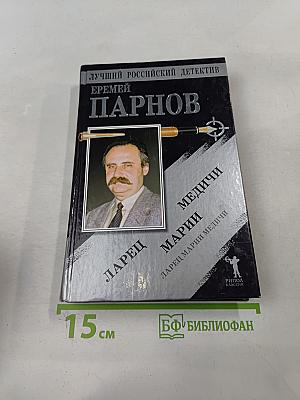 Ларец Марии Медичи