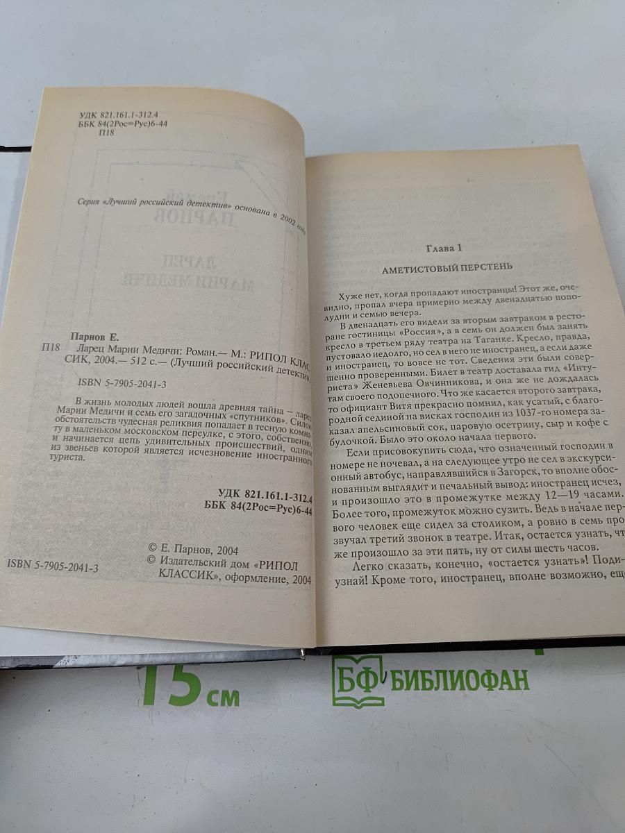 Ларец Марии Медичи