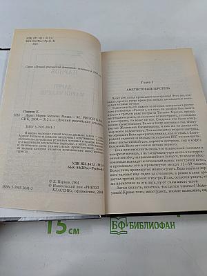 Ларец Марии Медичи