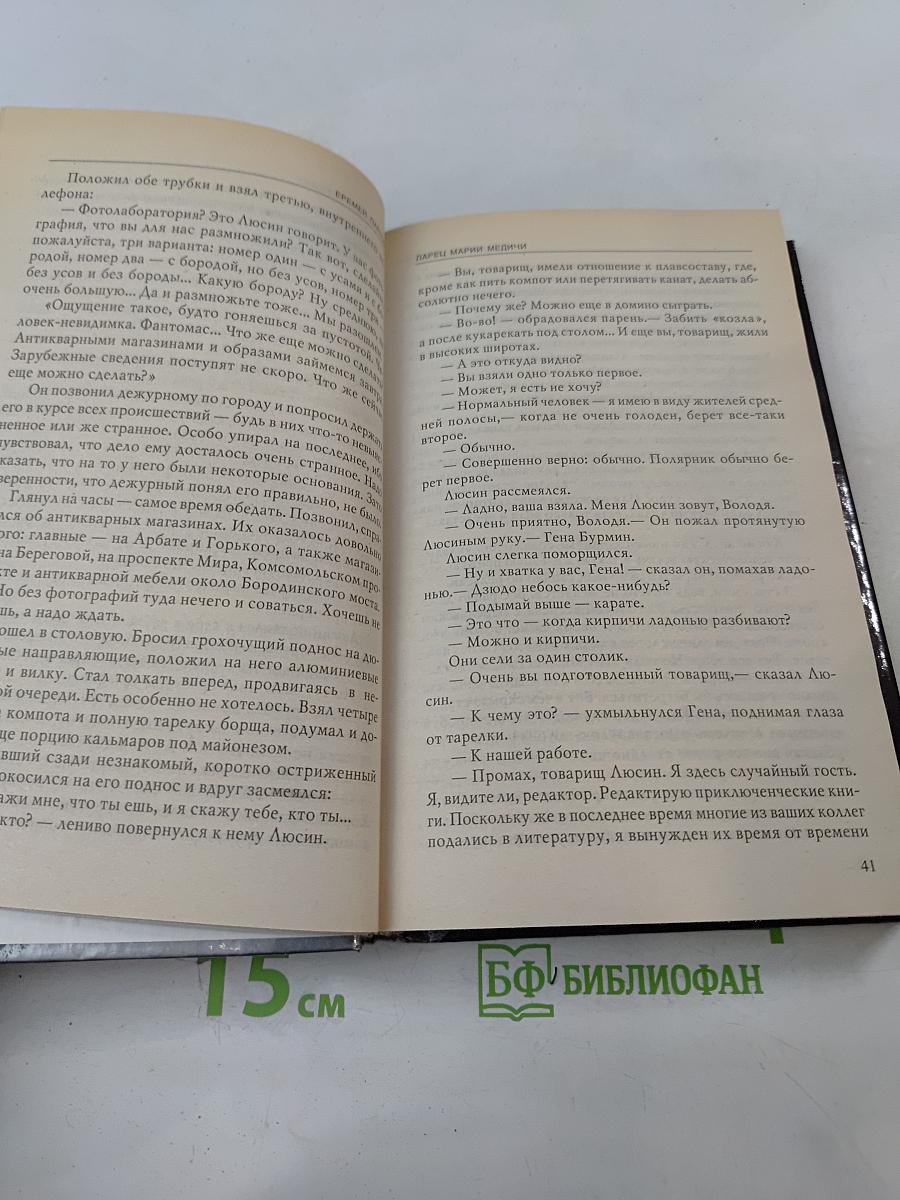 Ларец Марии Медичи