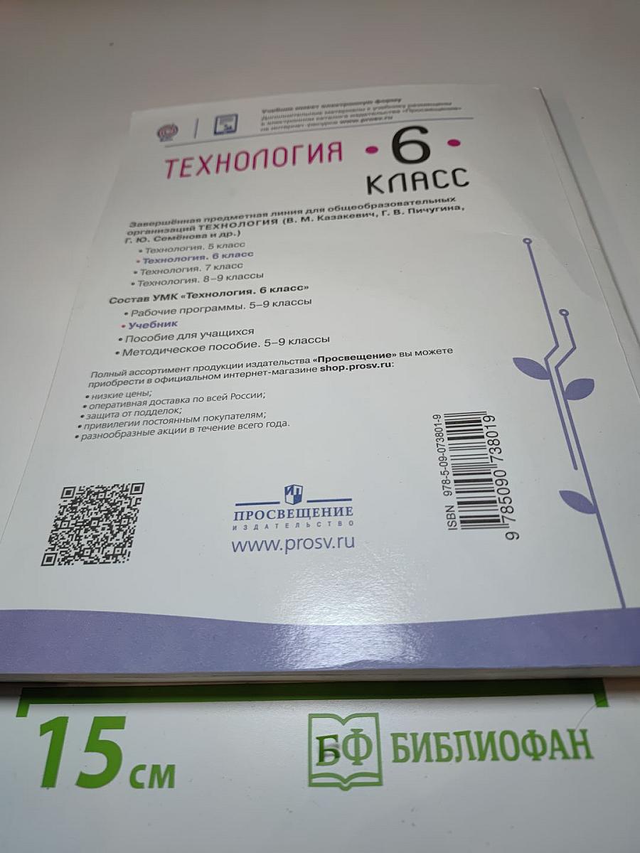 Технология 6 класс