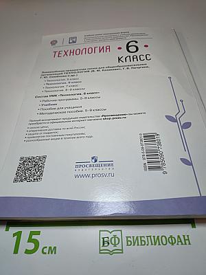 Технология 6 класс