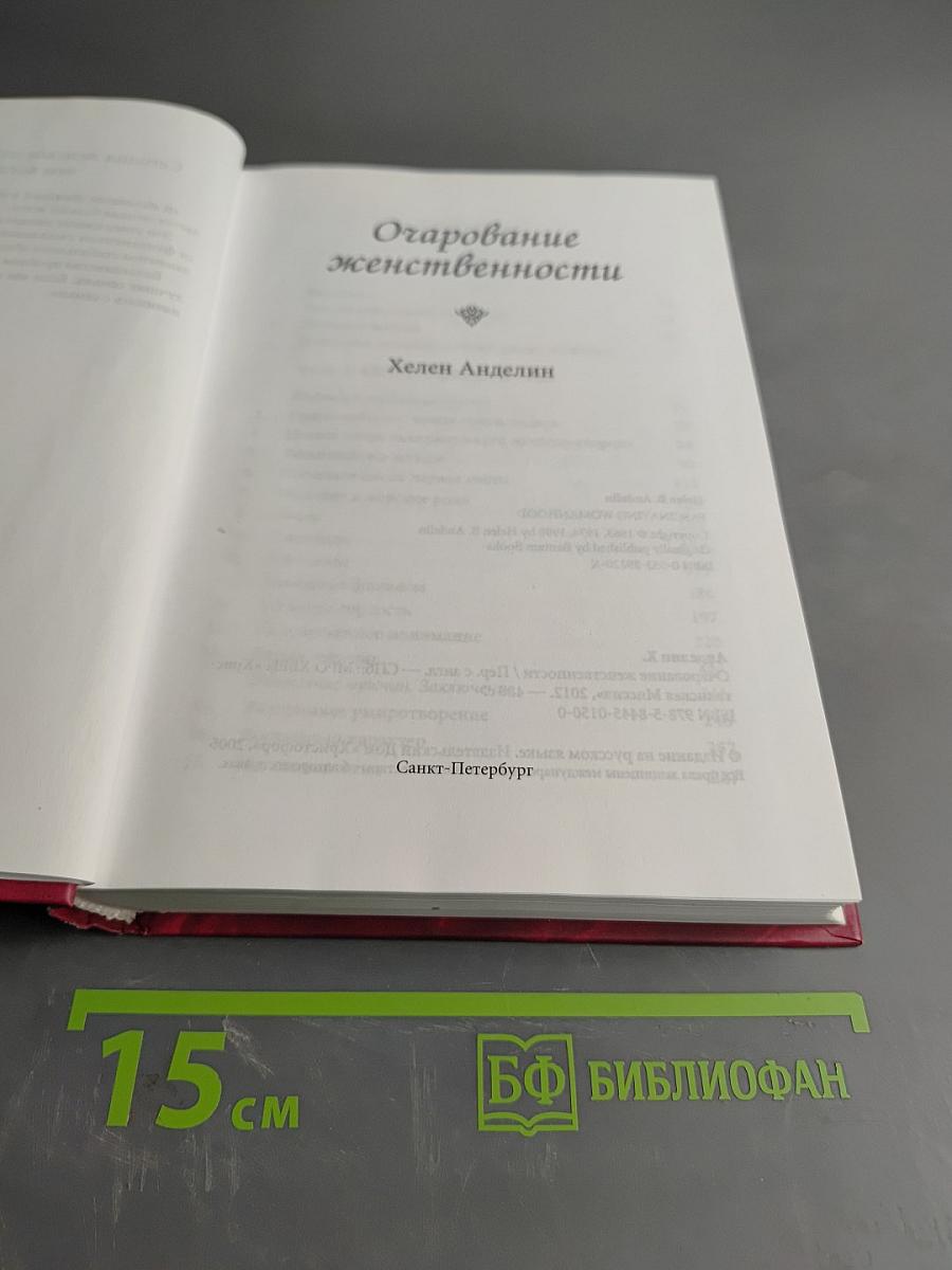 Очарование женственности