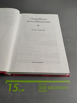 Очарование женственности