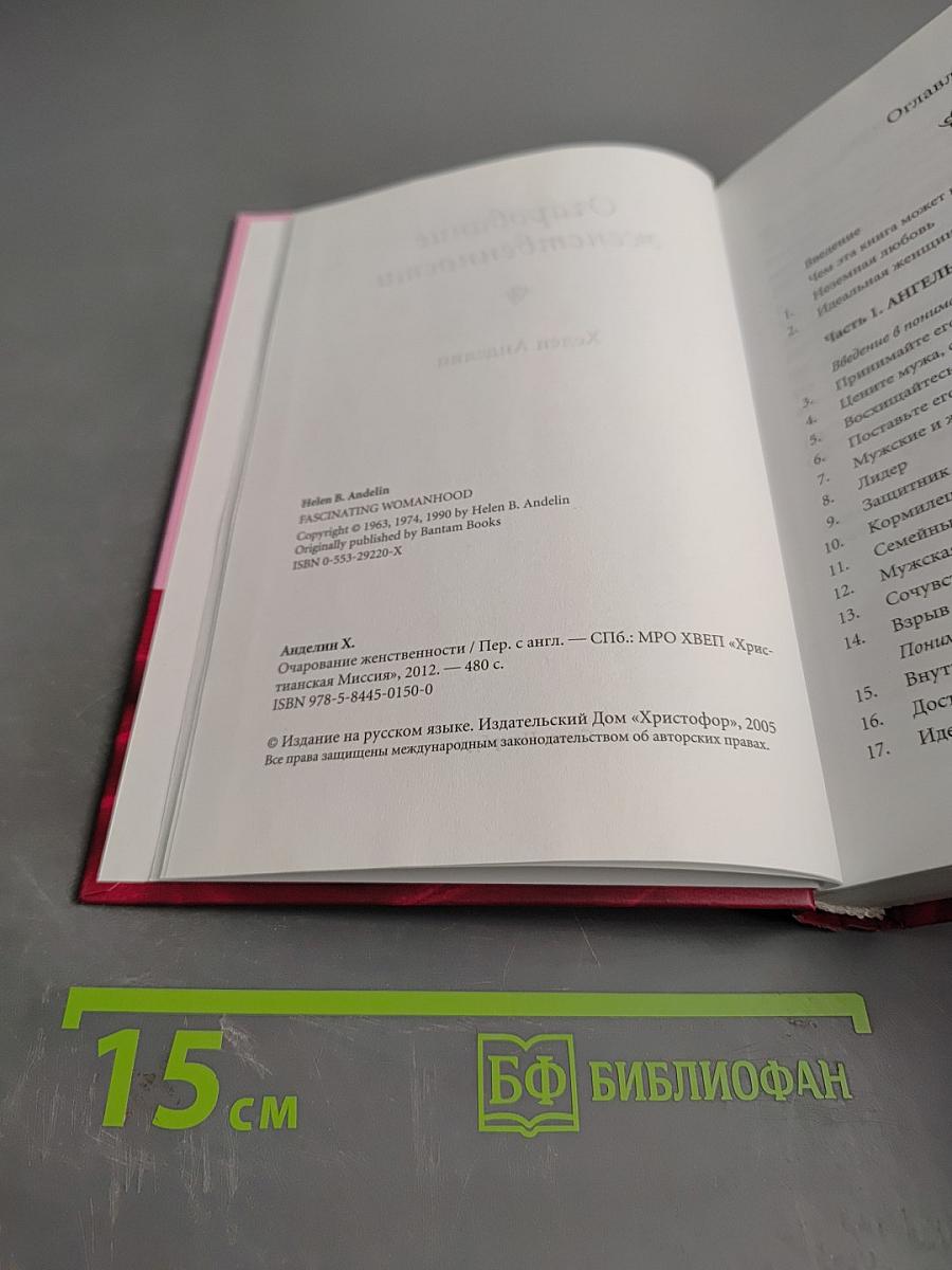 Очарование женственности