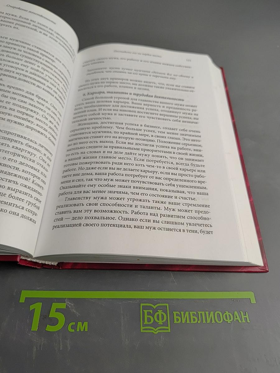 Очарование женственности