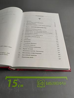 Очарование женственности