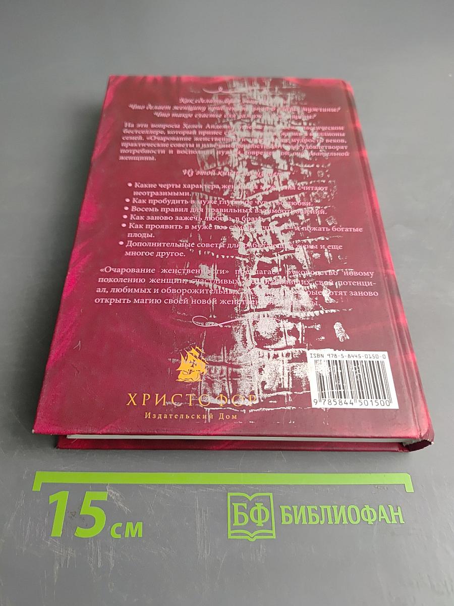 Очарование женственности