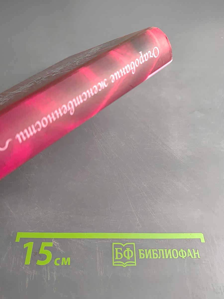 Очарование женственности