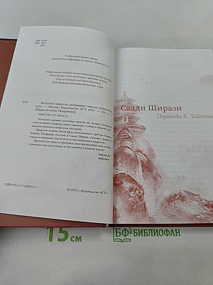 Восточная мудрость: постижение смыслов жизненного пути