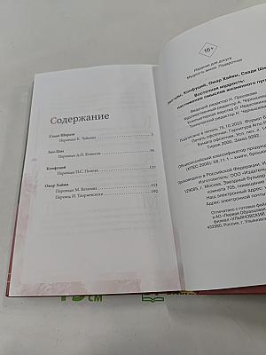 Восточная мудрость: постижение смыслов жизненного пути