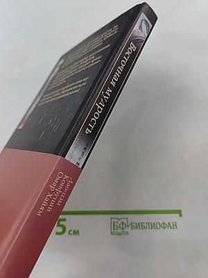 Восточная мудрость: постижение смыслов жизненного пути