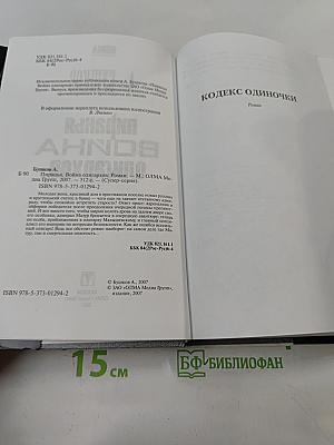 Пиранья. Война олигархов