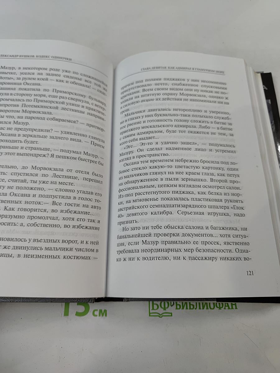 Пиранья. Война олигархов