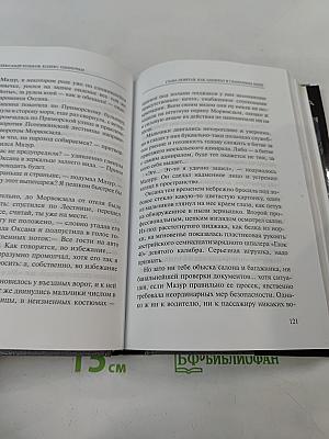 Пиранья. Война олигархов