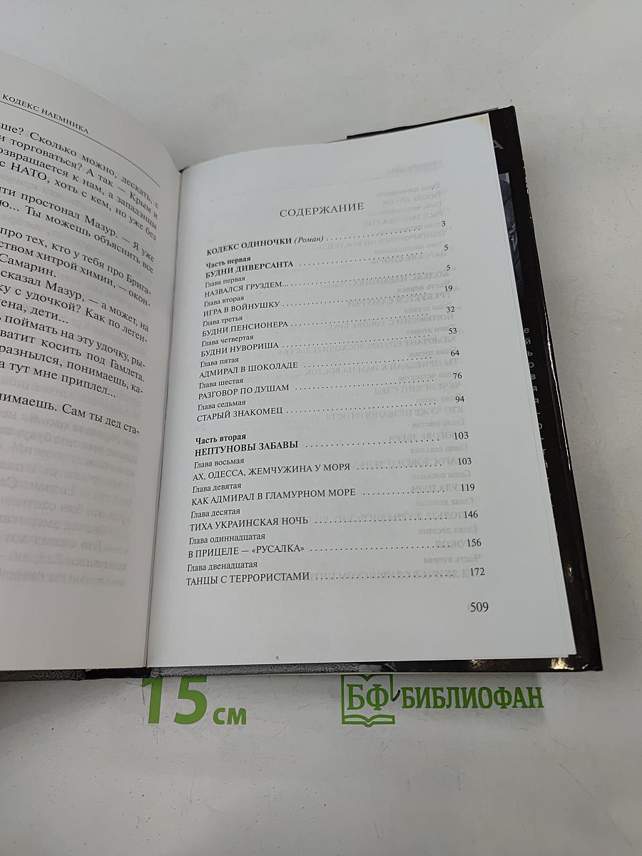 Пиранья. Война олигархов