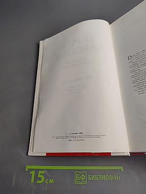 Le Petit Larousse Dictionnaire Encyclopédique en Couleurs