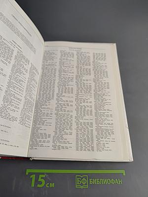 Le Petit Larousse Dictionnaire Encyclopédique en Couleurs