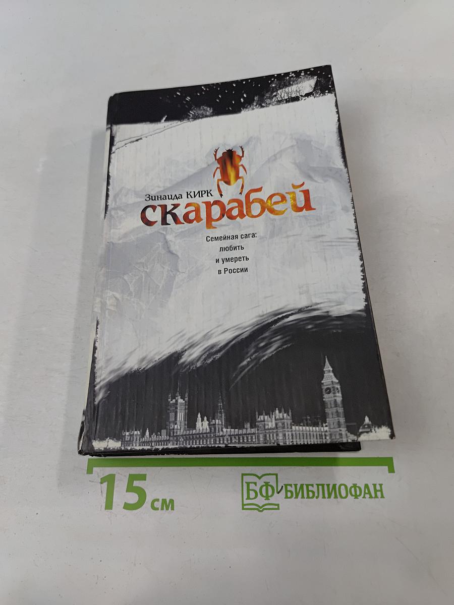 Скарабей