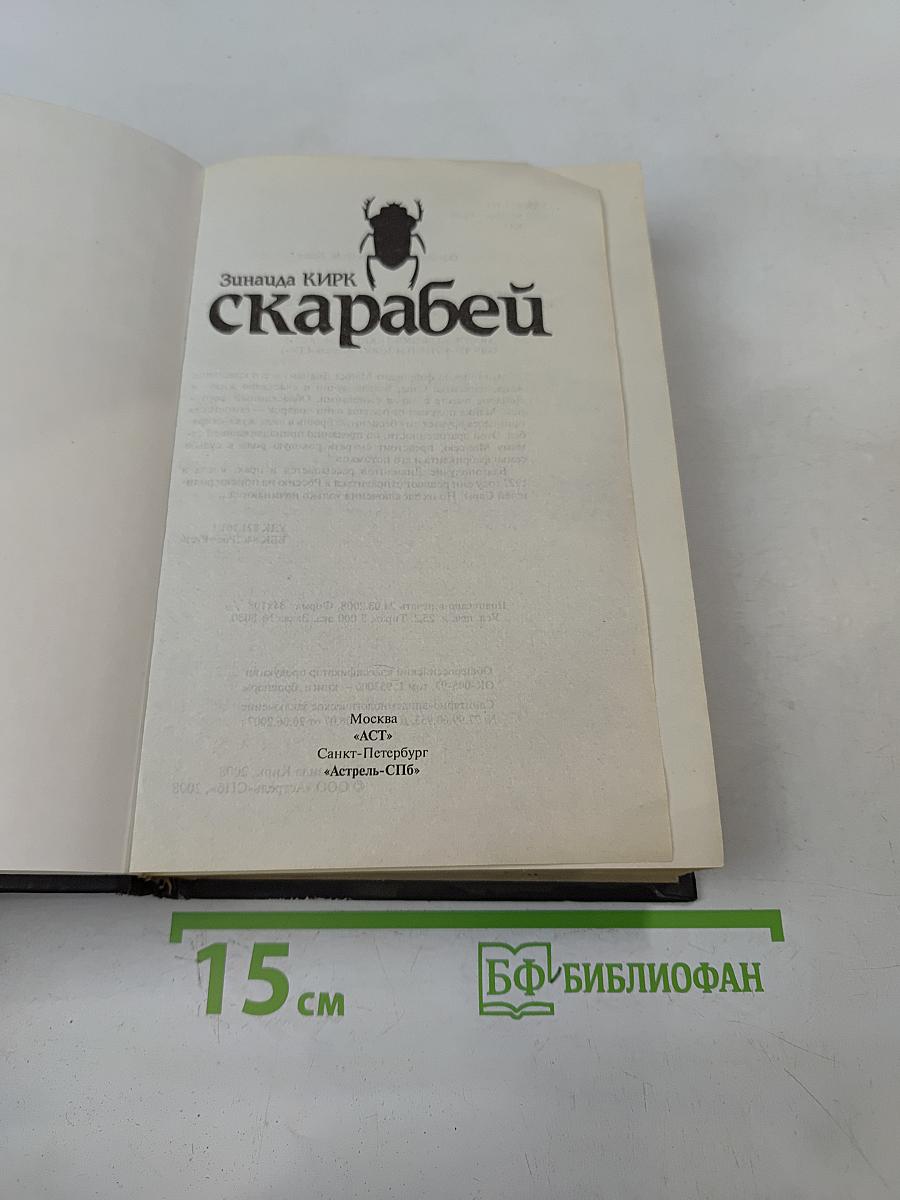 Скарабей