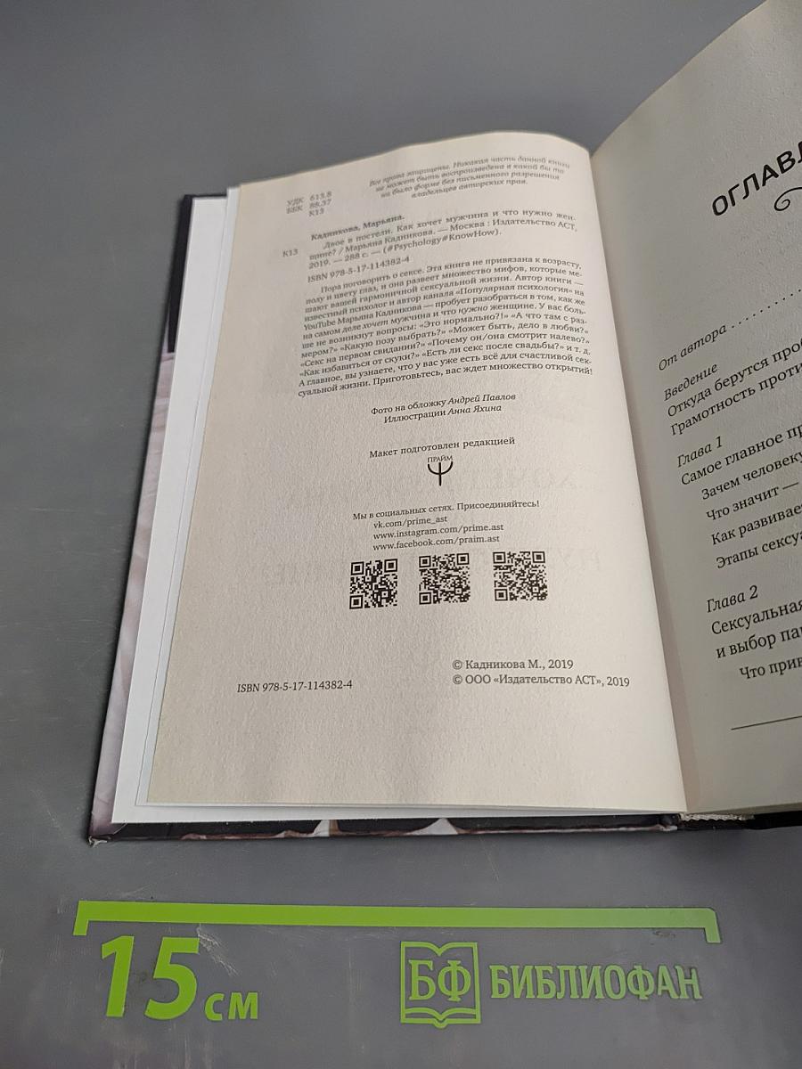 Двое в постели. Как хочет мужчина и что нужно женщине?