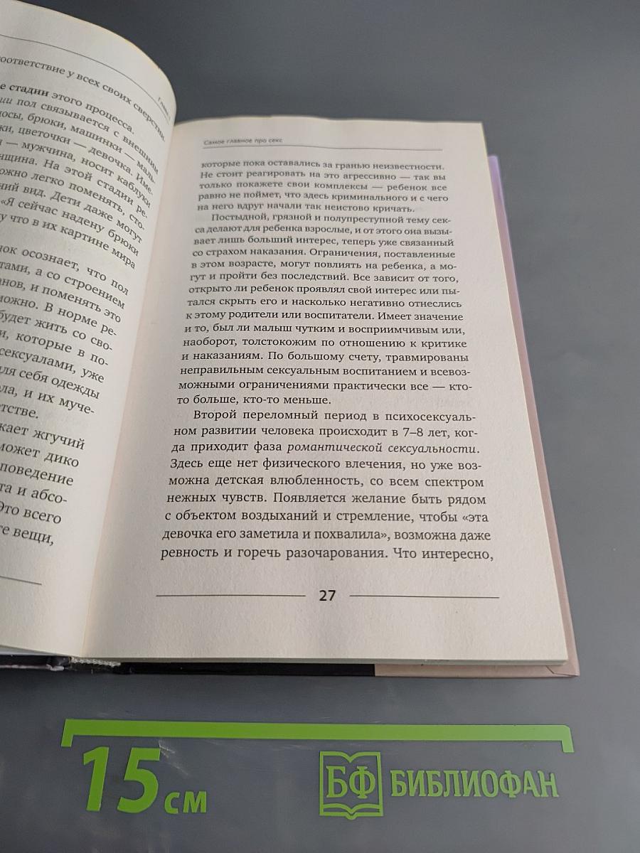 Двое в постели. Как хочет мужчина и что нужно женщине?
