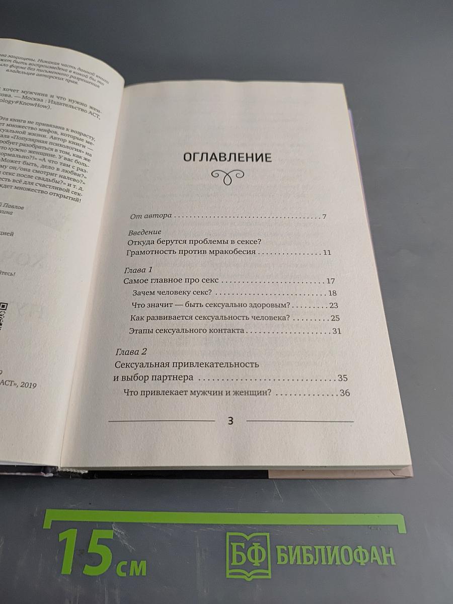 Двое в постели. Как хочет мужчина и что нужно женщине?