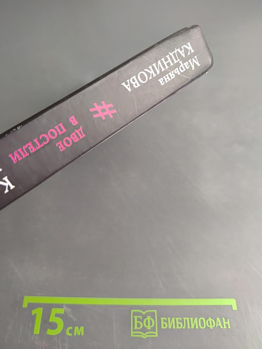 Двое в постели. Как хочет мужчина и что нужно женщине?