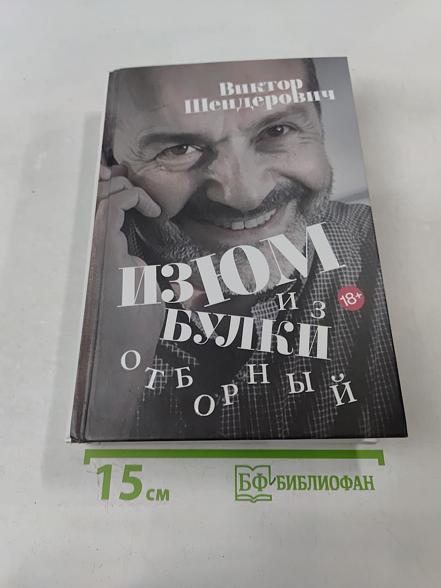 Изюм из булки