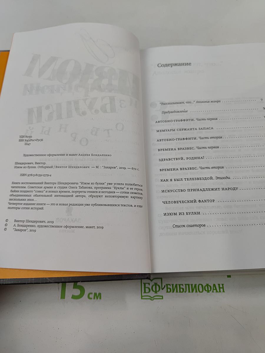 Изюм из булки