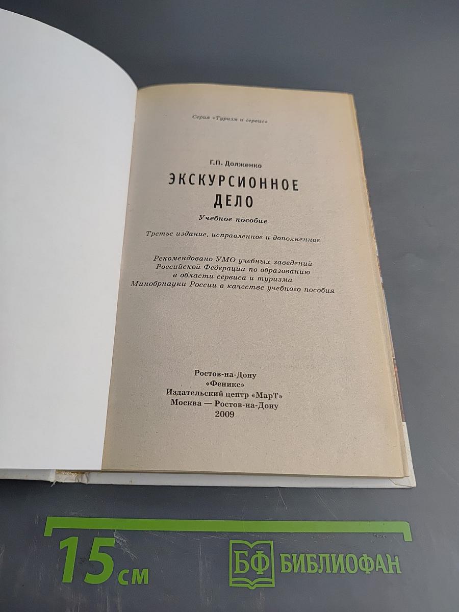 Экскурсионное дело