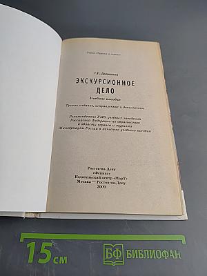 Экскурсионное дело