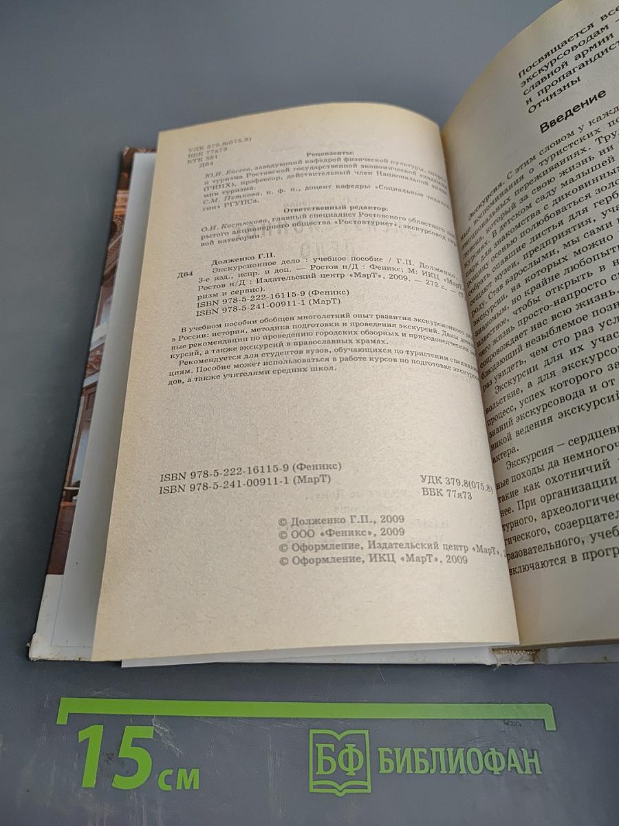 Экскурсионное дело