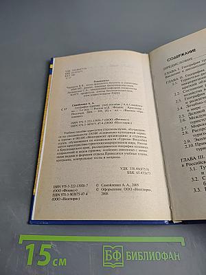 География туризма