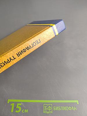 География туризма