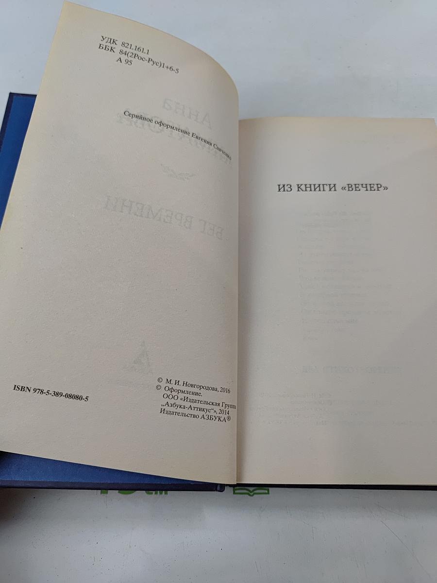 Бег времени