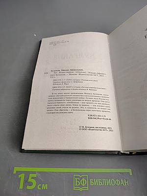 Бег. Белая гвардия