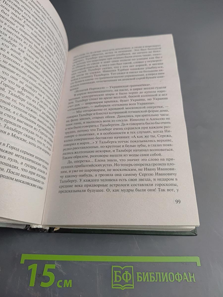 Бег. Белая гвардия