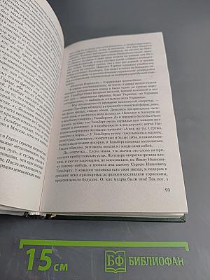 Бег. Белая гвардия