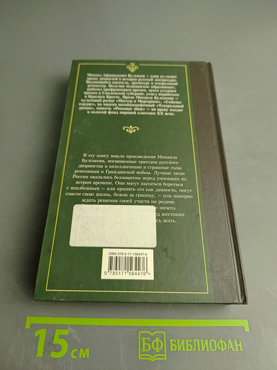 Бег. Белая гвардия