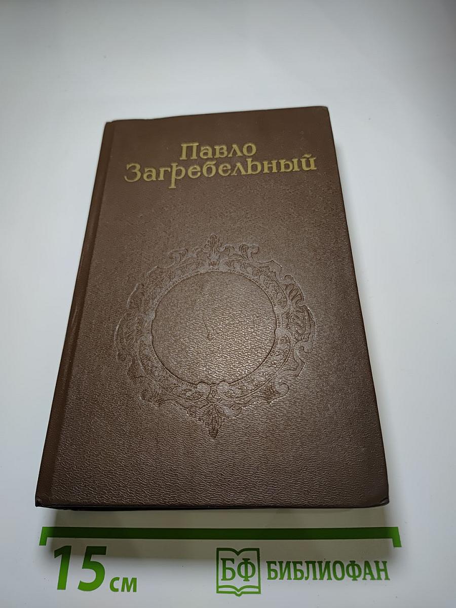 Собрание сочинений. Том первый. Диво