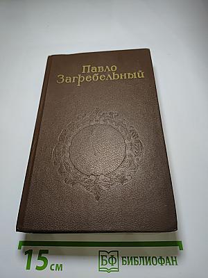 Собрание сочинений. Том первый. Диво