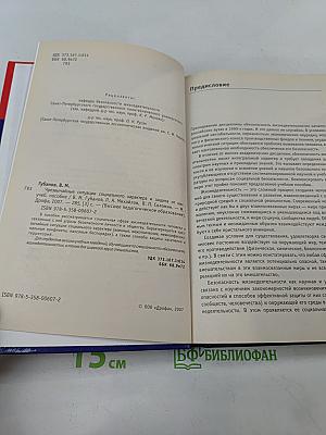Чрезвычайные ситуации социального характера и защита от них